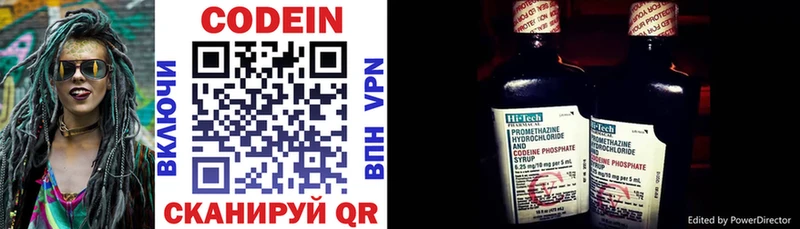 Codein напиток Lean (лин)  Новосибирск 
